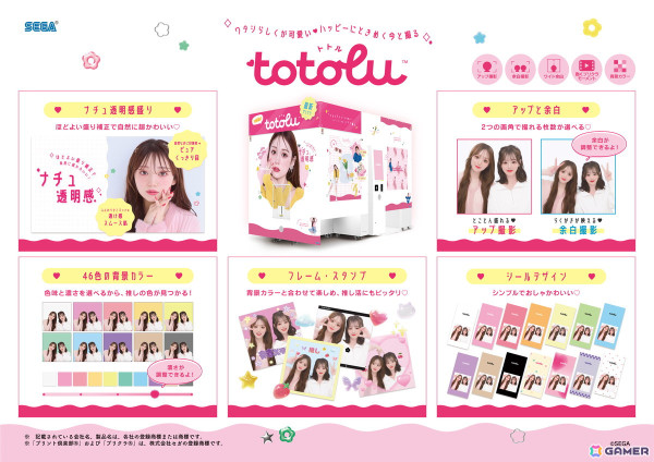 セガの最新プリクラ機「totolu」が稼働開始！自然に盛れる“ナチュ透明感盛り”や「コラボメイク」機能を搭載の画像9