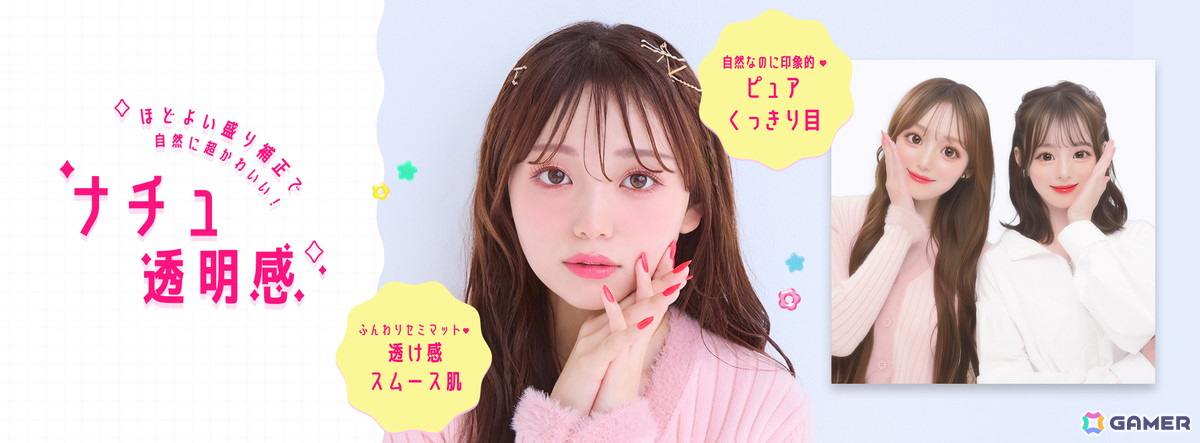 セガの最新プリクラ機「totolu」が稼働開始！自然に盛れる“ナチュ透明感盛り”や「コラボメイク」機能を搭載の画像