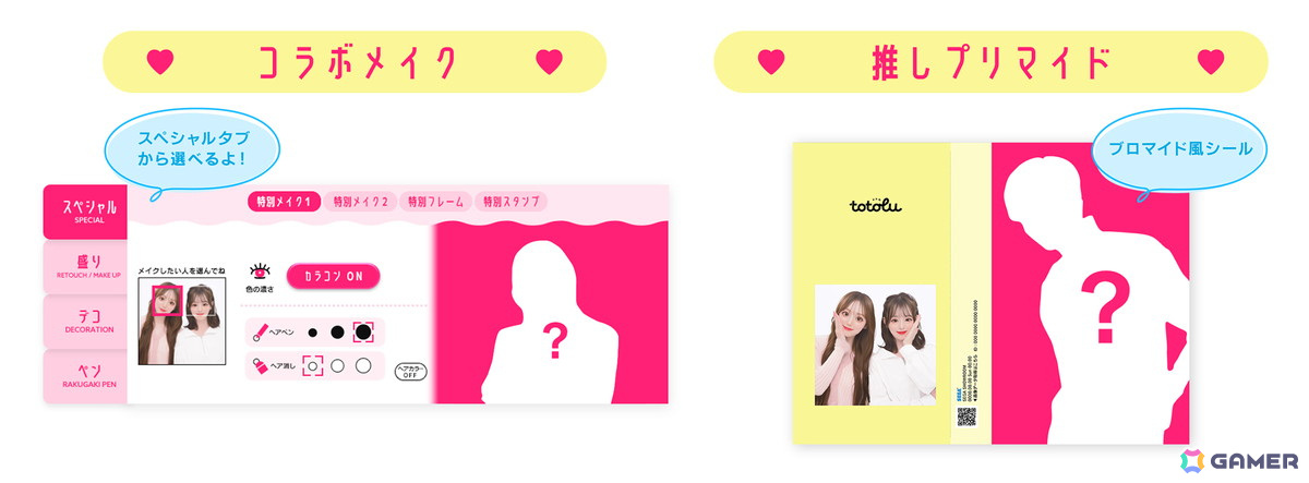 セガの最新プリクラ機「totolu」が稼働開始！自然に盛れる“ナチュ透明感盛り”や「コラボメイク」機能を搭載の画像