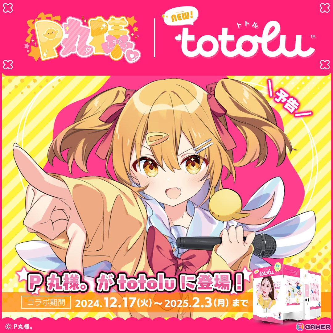 セガの最新プリクラ機「totolu」が稼働開始！自然に盛れる“ナチュ透明感盛り”や「コラボメイク」機能を搭載の画像