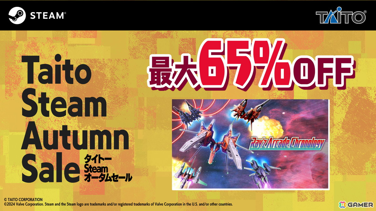 「レイシリーズ」アーケード版3作を移植した「レイズ アーケード クロノロジー」が初の50%OFF(3,740円)で登場!「タイトーSteamオータムセール2024」が開催の画像