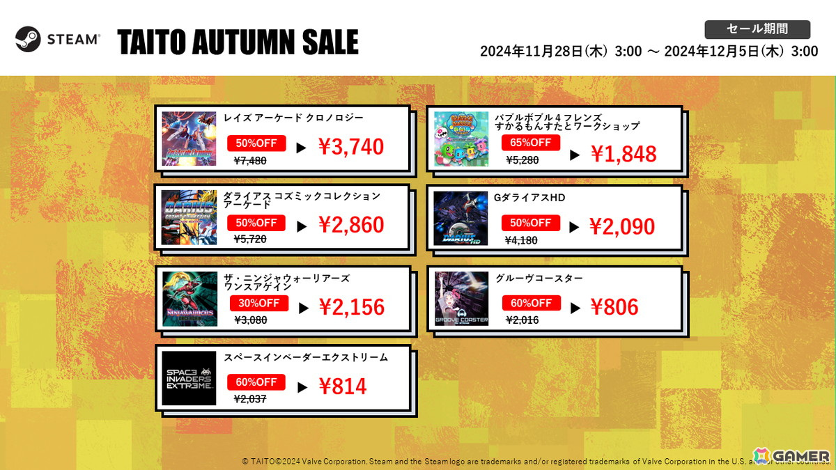 「レイシリーズ」アーケード版3作を移植した「レイズ アーケード クロノロジー」が初の50%OFF(3,740円)で登場!「タイトーSteamオータムセール2024」が開催の画像