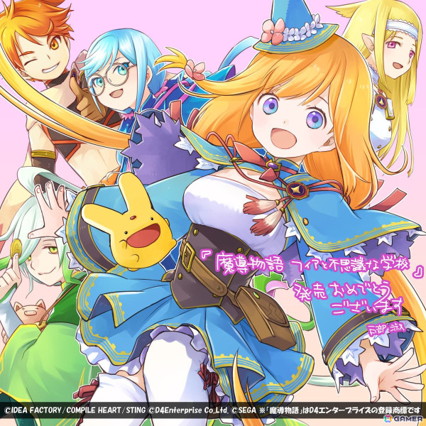 「魔導物語 フィアと不思議な学校」が発売！出演声優サイン色紙や描き下ろしアクリルスタンドが当たるフォトモードコンテストも開催の画像1
