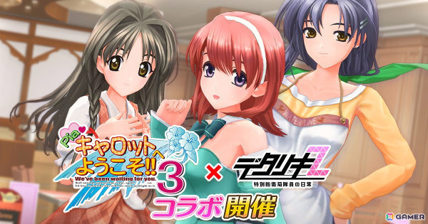 「デタリキZ」で「Piaキャロットへようこそ!!3」とのコラボ第2弾が開催！前回登場の4名に加えて、木ノ下貴子＆君島ナナもの画像1