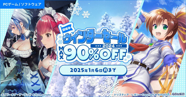 「メイド・オブ・ザ・デッド」や「トリスティア」など330作品以上が最大90%オフになる「DMM GAMES ウィンターセール2024」が開催！の画像1