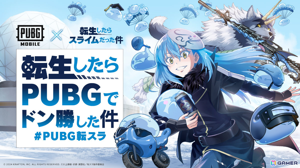 「PUBG MOBILE」アニメ「転スラ」とのコラボが開催！リムルのスキンやスライムモチーフのパラシュートなどをゲットしようの画像1