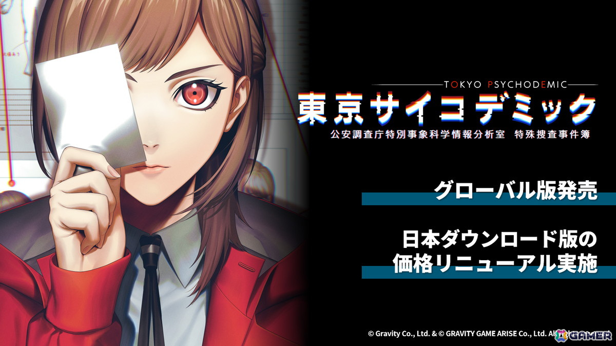 「東京サイコデミック」のグローバル版が発売！日本DL版は価格改定で約2,000円値下げの3,960円（税込）にの画像