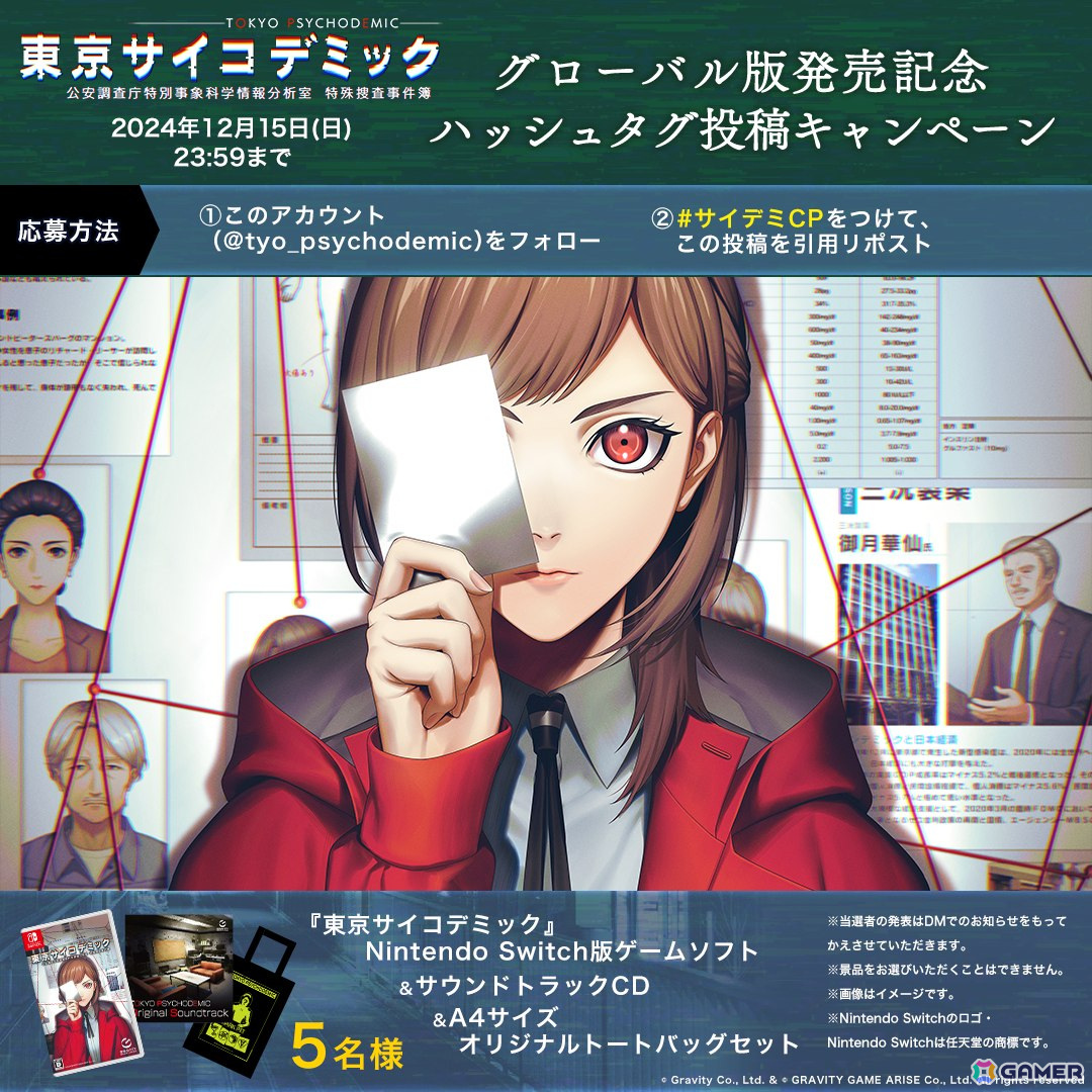 「東京サイコデミック」のグローバル版が発売！日本DL版は価格改定で約2,000円値下げの3,960円（税込）にの画像