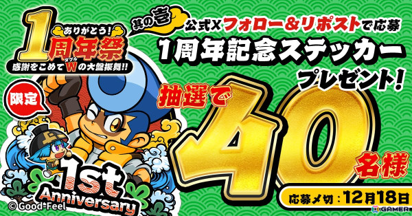 「豆狸のバケル」Switch版の発売1周年記念ステッカーが当たるキャンペーンが開催！初の30%オフセールもの画像2