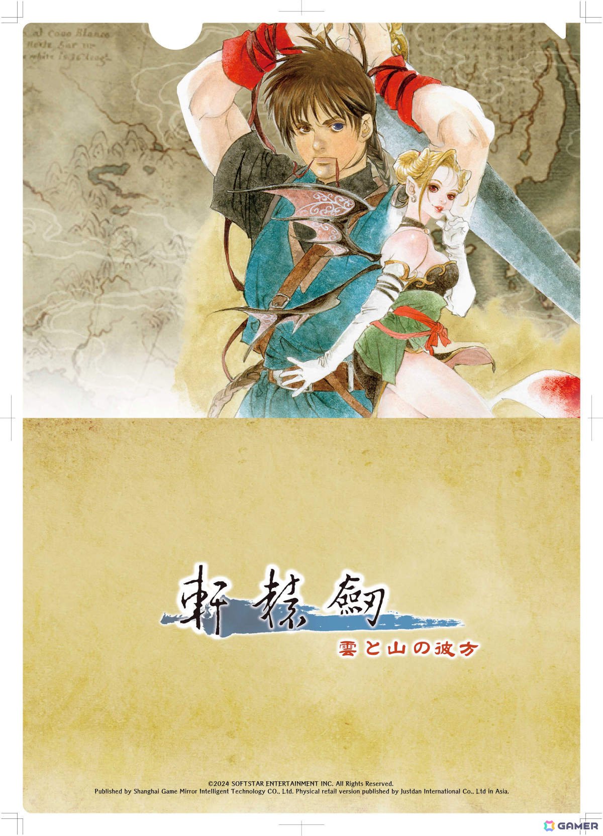 Xuan Yuan 雲と山の彼方 北米版 軒轅剣 switch Sword