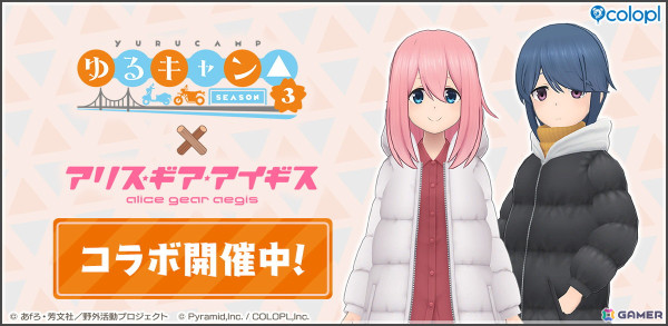 アリスギアを身に着けたなでしこ（CV：花守ゆみり）、リン（CV：東山奈央）が登場！「ゆるキャン△ SEASON3」×「アリス・ギア・アイギス」コラボ開催の画像1