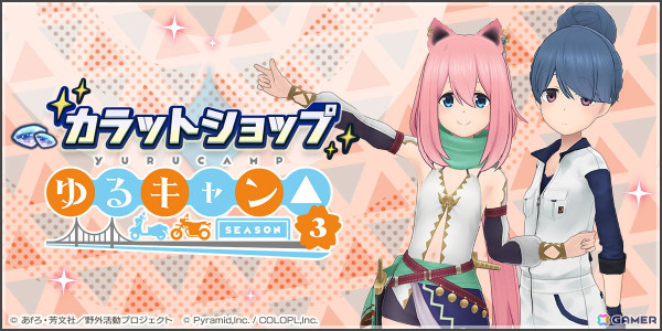 アリスギアを身に着けたなでしこ（CV：花守ゆみり）、リン（CV：東山奈央）が登場！「ゆるキャン△ SEASON3」×「アリス・ギア・アイギス」コラボ開催の画像4