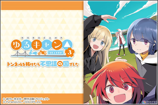 アリスギアを身に着けたなでしこ（CV：花守ゆみり）、リン（CV：東山奈央）が登場！「ゆるキャン△ SEASON3」×「アリス・ギア・アイギス」コラボ開催の画像5