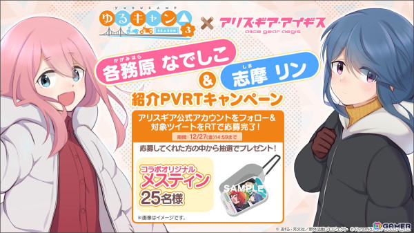 アリスギアを身に着けたなでしこ（CV：花守ゆみり）、リン（CV：東山奈央）が登場！「ゆるキャン△ SEASON3」×「アリス・ギア・アイギス」コラボ開催の画像6