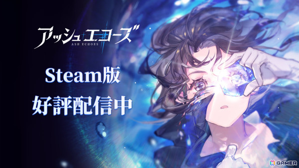 「アッシュエコーズ」イベントガチャに★6同調者「紅玉」「百里屠蘇」が登場！Steam版も配信中の画像1