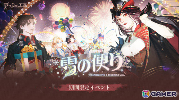 「アッシュエコーズ」イベントガチャに★6同調者「紅玉」「百里屠蘇」が登場！Steam版も配信中の画像2