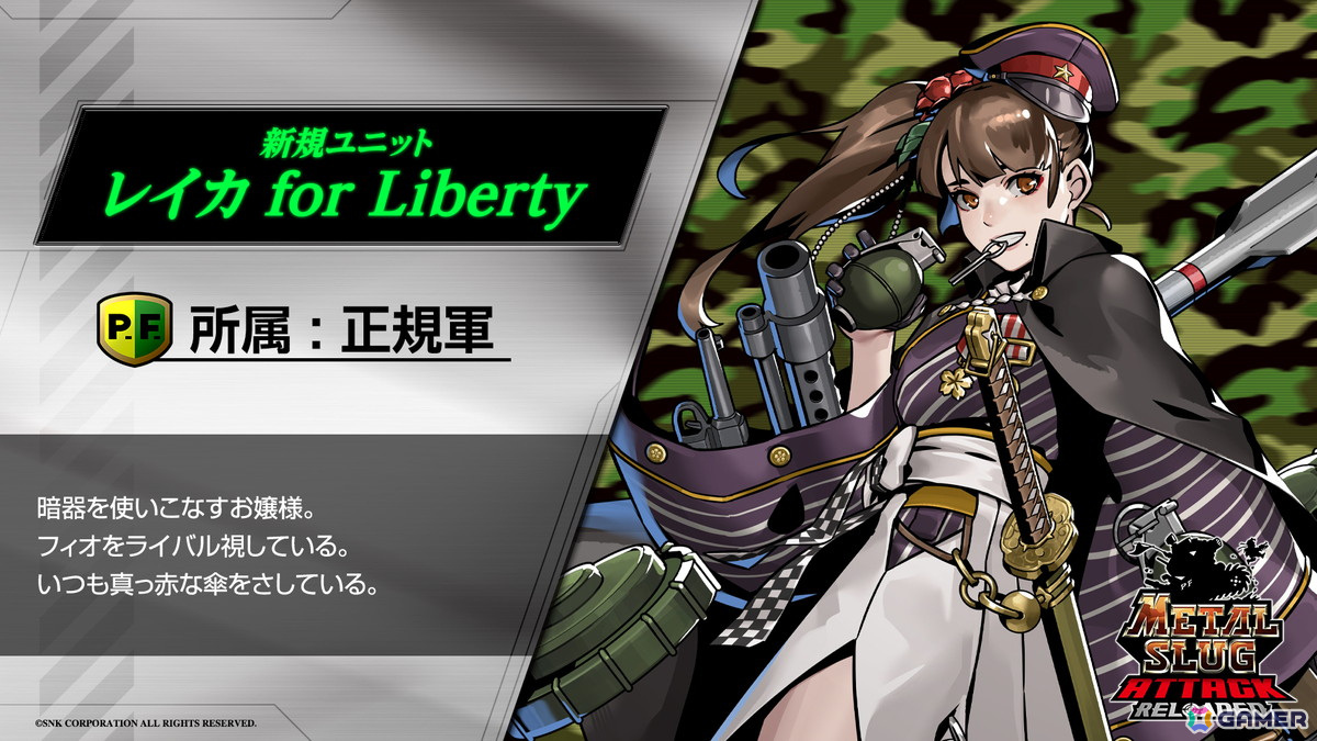 「METAL SLUG ATTACK RELOADED」無料アップデートで新規ユニット「レイカ for Liberty」が追加！常夏編、クリスマス編ステージも最高難易度で登場の画像2