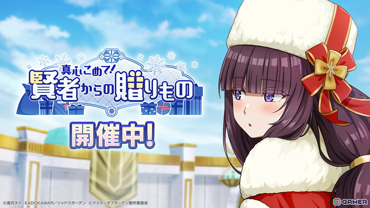 「カゲマス」イベント「真心こめて!賢者からの贈りもの」が開催!セクシーなサンタ衣装を身にまとったイプシロンが登場の画像