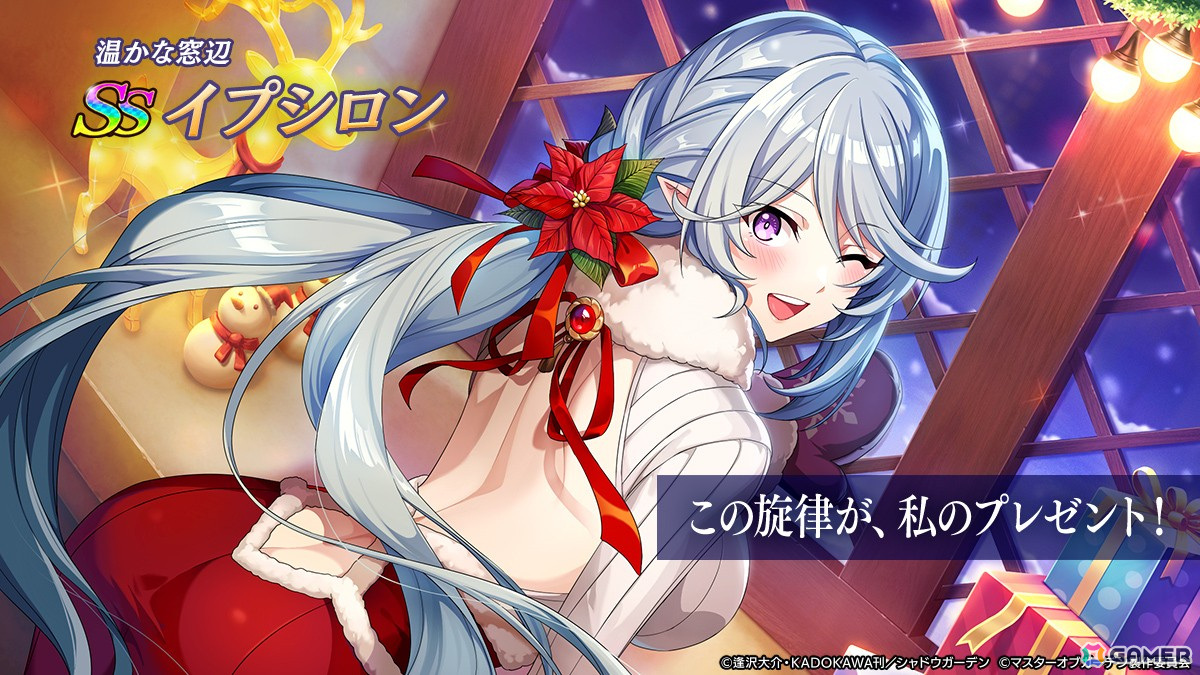 「カゲマス」イベント「真心こめて!賢者からの贈りもの」が開催!セクシーなサンタ衣装を身にまとったイプシロンが登場の画像