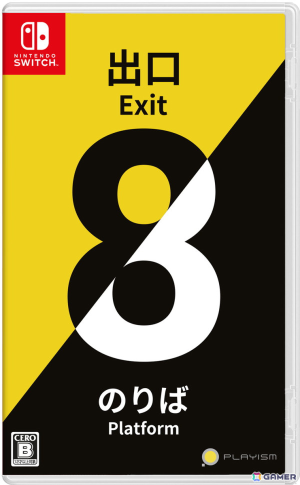 「8番のりば」のSwitch/PS4/PS5版が配信！ゲーム内ポスター8種類セットが付属する「8番出口・8番のりば」パッケージも発売の画像10