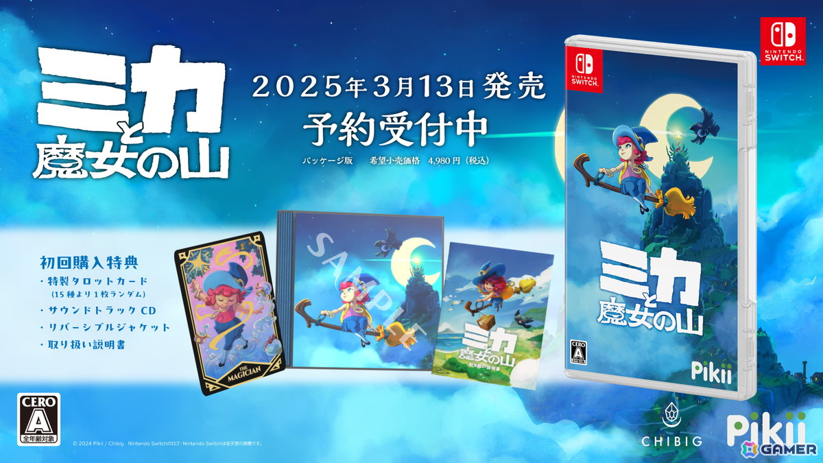 「ミカと魔女の山」PS5/Switch向けに2025年3月13日に発売！見習い魔女がほうきに乗って冒険するアドベンチャーの画像