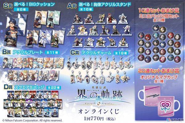 「英雄伝説 界の軌跡」オンラインくじがくじ引き堂に登場！エナミカツミ氏によるキャラクターイラストを使用したグッズなどを用意の画像2