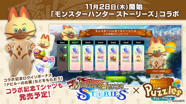 「モンスターハンターパズル アイルーアイランド」で「モンスターハンター ストーリーズ」とのコラボが開催！AmazonでコラボTシャツも発売の画像1