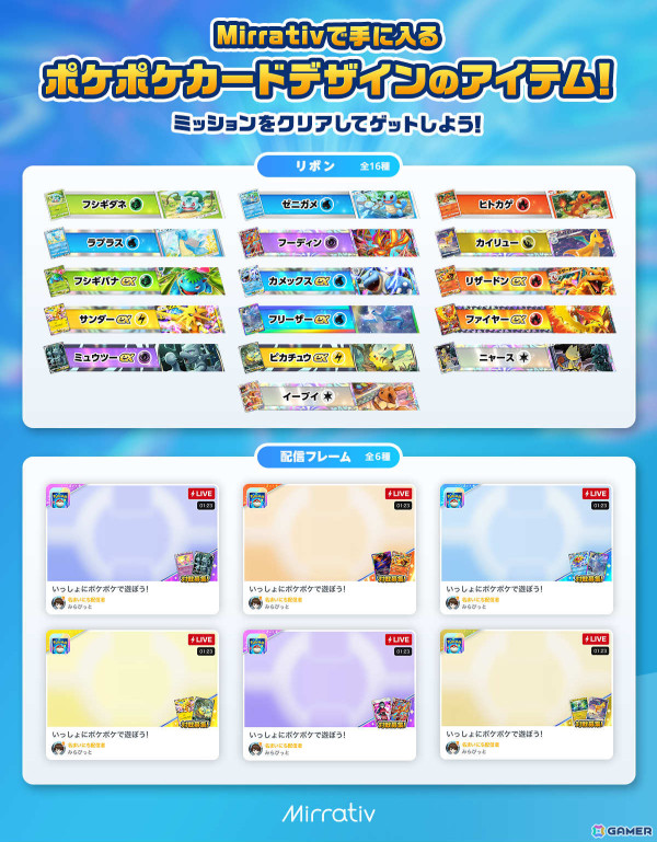 「Mirrativ」で「ポケポケ」の配信＆視聴キャンペーンが開催！カードデザインのリボンや配信フレームをゲットしようの画像2