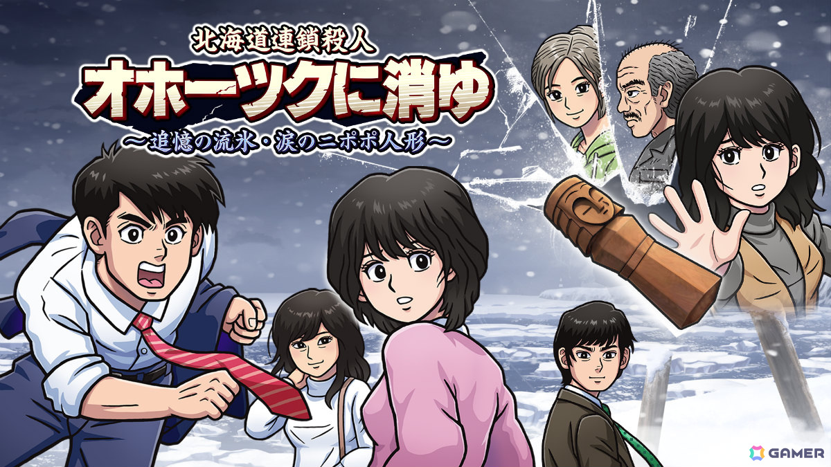 「北海道連鎖殺人 オホーツクに消ゆ」が20%オフで初登場!「虹の降る海」などもラインナップしたジー・モード秋の大セールが開催の画像