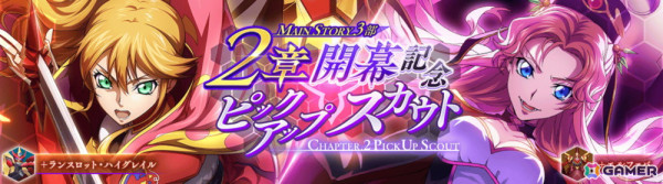 「ロススト」メインストーリー第3部2章の追加記念スカウトで★4オルドリン［剣を持たない人々の剣］、マリーベル［悪いまほうつかい］が登場！の画像2