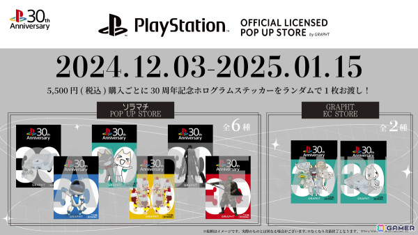 「PlayStation Official Licensed POP UP STORE by GRAPHT in 東京ソラマチ」初代PlayStationの30周年を記念した購入者限定ノベルティが12月3日より配布！の画像2