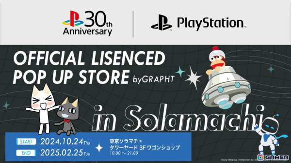 「PlayStation Official Licensed POP UP STORE by GRAPHT in 東京ソラマチ」初代PlayStationの30周年を記念した購入者限定ノベルティが12月3日より配布！の画像7