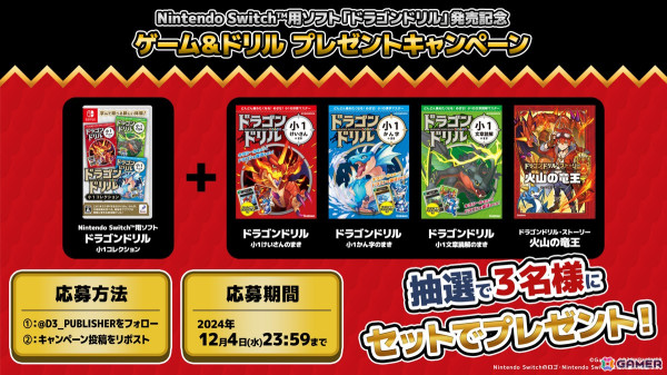 迫力のドラゴンバトルで遊びながら勉強できる「ドラゴンドリル 小1コレクション」「ドラゴンドリル 小2コレクション」がSwitchで発売！の画像3