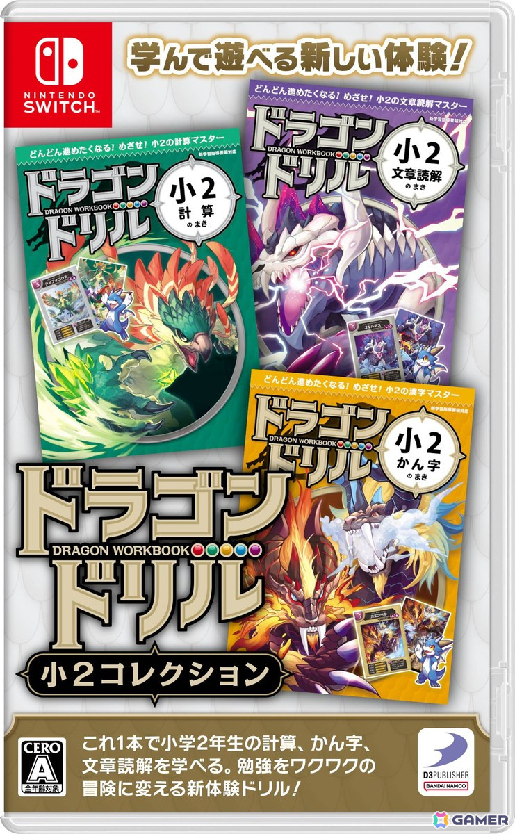 迫力のドラゴンバトルで遊びながら勉強できる「ドラゴンドリル 小1コレクション」「ドラゴンドリル 小2コレクション」がSwitchで発売！の画像2