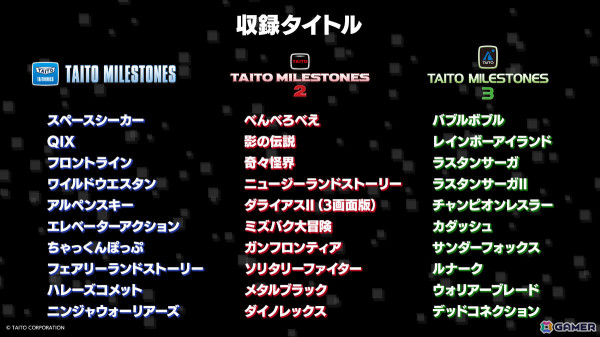 「バブルボブル」など10作品を収録した「タイトーマイルストーン3」が発売！DL版は12月10日まで10％オフにの画像2