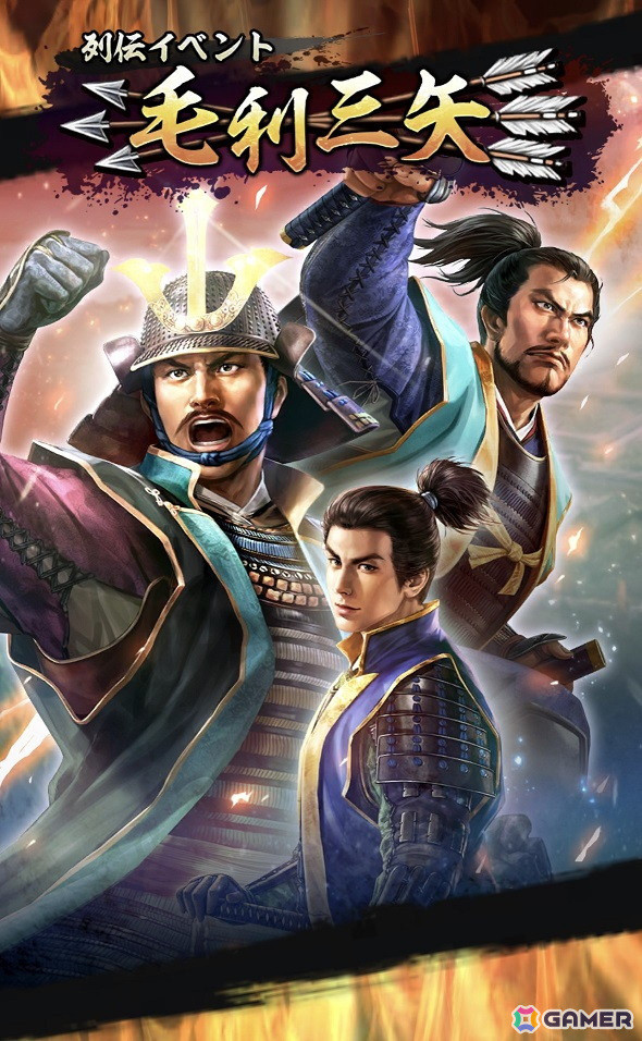 「信長の野望 出陣」で列伝イベント「毛利三矢」が開催！プレイヤーの評判を可視化する新機能「名声」も登場の画像1