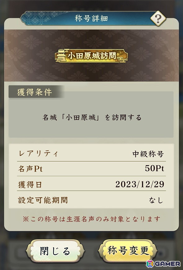 「信長の野望 出陣」で列伝イベント「毛利三矢」が開催！プレイヤーの評判を可視化する新機能「名声」も登場の画像27