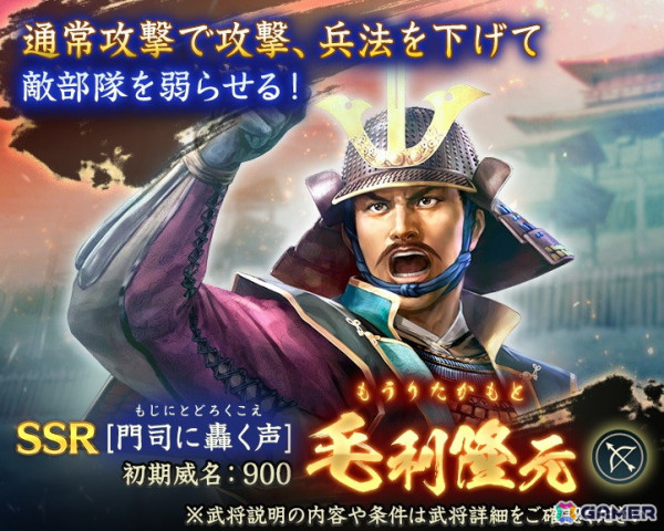 「信長の野望 出陣」で列伝イベント「毛利三矢」が開催！プレイヤーの評判を可視化する新機能「名声」も登場の画像8