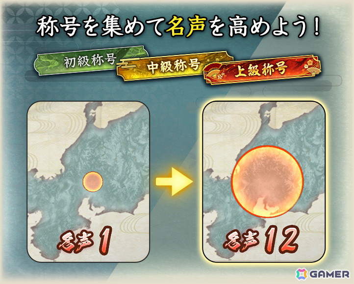 「信長の野望 出陣」で列伝イベント「毛利三矢」が開催!プレイヤーの評判を可視化する新機能「名声」も登場の画像