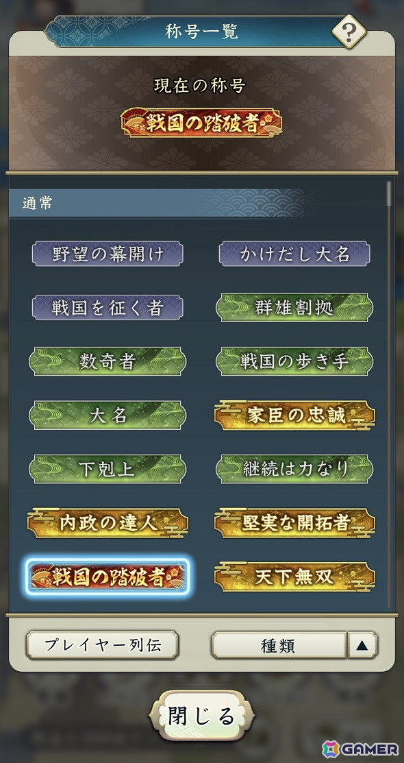 「信長の野望 出陣」で列伝イベント「毛利三矢」が開催!プレイヤーの評判を可視化する新機能「名声」も登場の画像