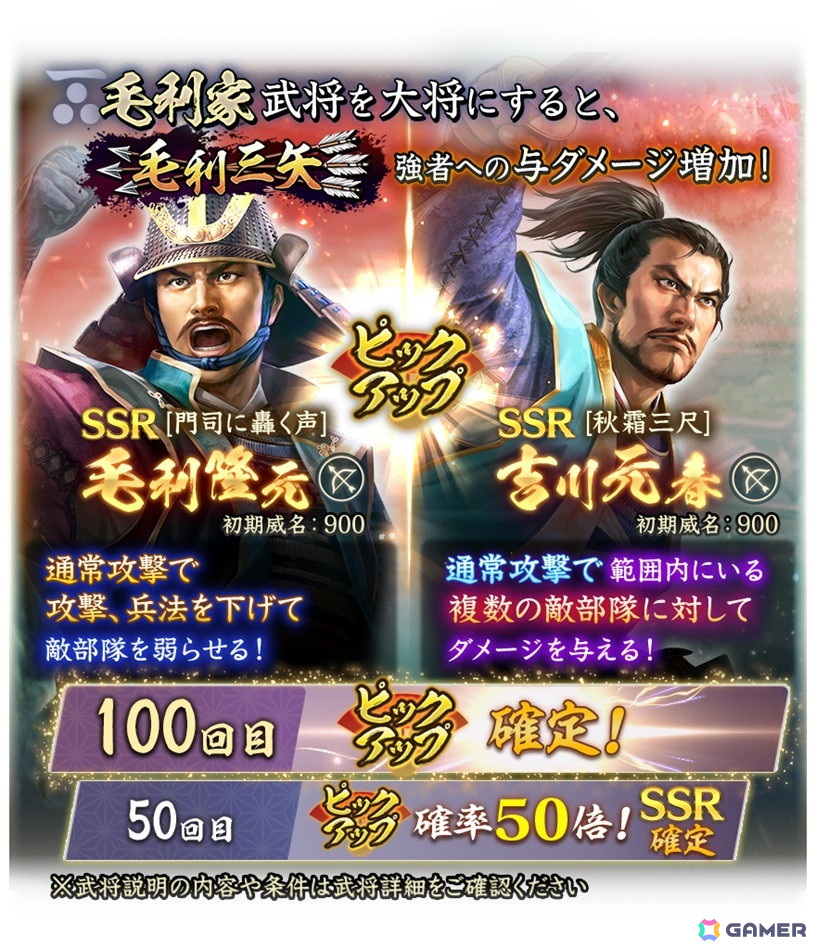「信長の野望 出陣」で列伝イベント「毛利三矢」が開催!プレイヤーの評判を可視化する新機能「名声」も登場の画像
