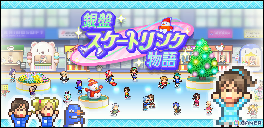 自分だけのスケート場を作る経営SLG「銀盤スケートリンク物語」が配信！スタッフを育てて競技会に出場することもの画像1