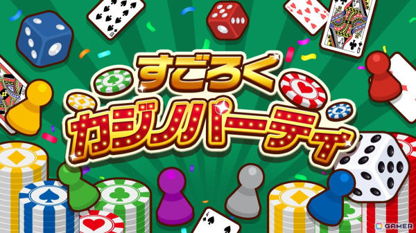 カジノの世界を舞台にした新感覚スゴロクゲーム「すごろくカジノパーティ」の予約受付がスタート！運と戦略を駆使しながら「カジノ王」の座を目指せの画像1
