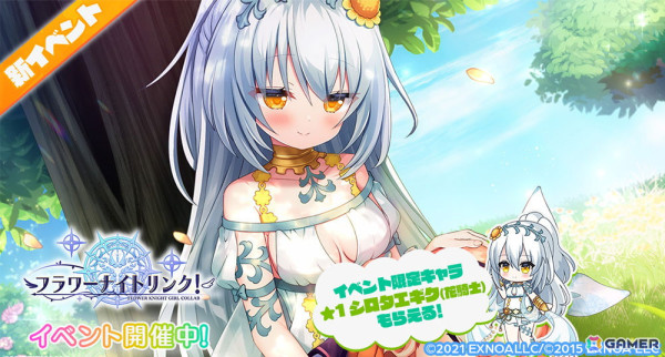 「エンジェリックリンク」で「フラワーナイトガール」とのコラボが開催！イベントプレイで「シロタエギク（花騎士）」が手に入るの画像1