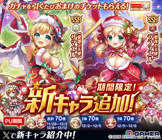 「神姫PROJECT」にサマエルとラファエルがサンタ衣装で登場！クリスマスレイドイベントも開催の画像1
