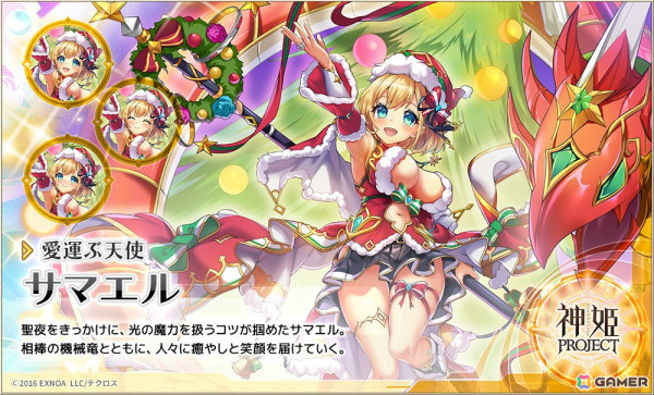 「神姫PROJECT」にサマエルとラファエルがサンタ衣装で登場！クリスマスレイドイベントも開催の画像2