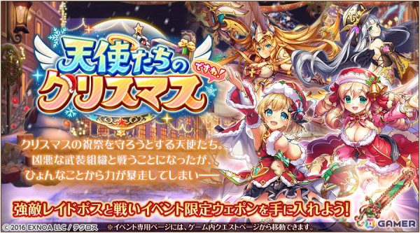 「神姫PROJECT」にサマエルとラファエルがサンタ衣装で登場！クリスマスレイドイベントも開催の画像7