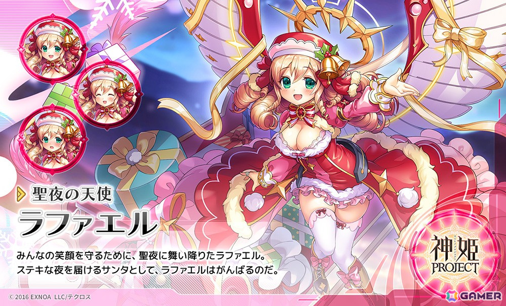 「神姫PROJECT」にサマエルとラファエルがサンタ衣装で登場！クリスマスレイドイベントも開催の画像3