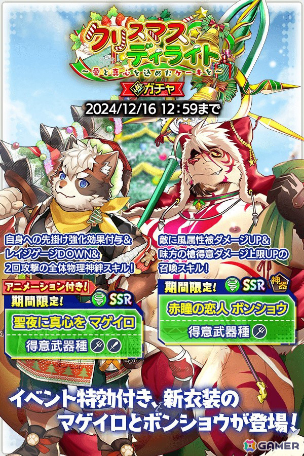 「クレイヴ・サーガ 神絆の導師」でシナリオイベント「クリスマス・ディライト～愛と真心を込めたケーキを～」が開催！の画像2