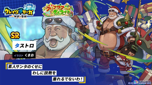 「クレイヴ・サーガ 神絆の導師」でシナリオイベント「クリスマス・ディライト～愛と真心を込めたケーキを～」が開催！の画像3